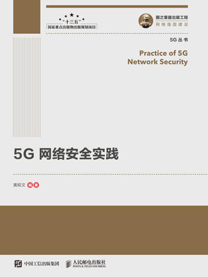 cover image of 5G网络安全实践